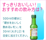 �������肨�������I�������߂̈��ݕ��́H
500ml�̍d���Ɂu�d���������������߂郌�����v��30ml�i�傳��2�j��ڈ��ɉ����Ă��������B